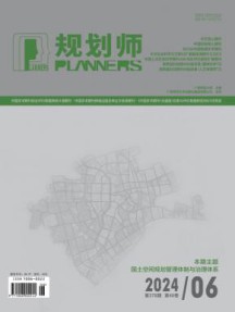 规划师杂志